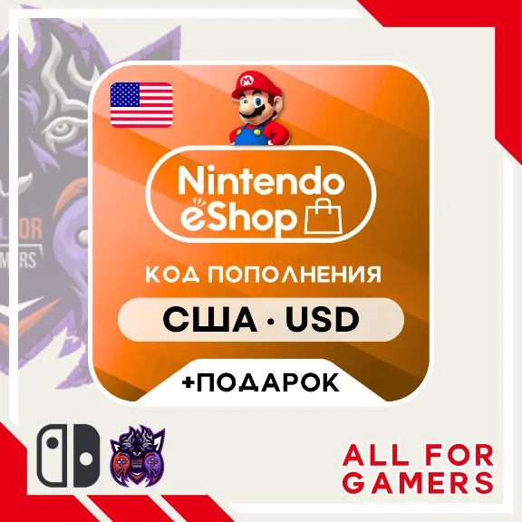 💢Карта Nintendo 5-10-20-35-45-50-70-100$ США + ПОДАРОК
