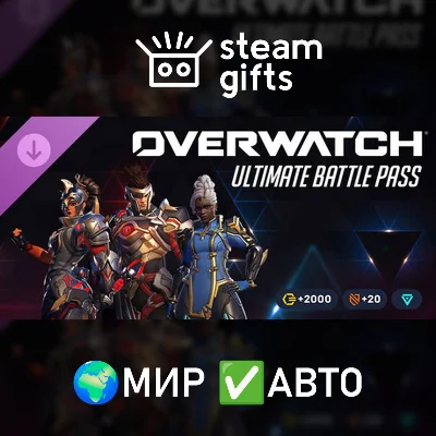DLC Overwatch Ultimate Battle Pass Bundle 2026 Season 1 МИР АВТО