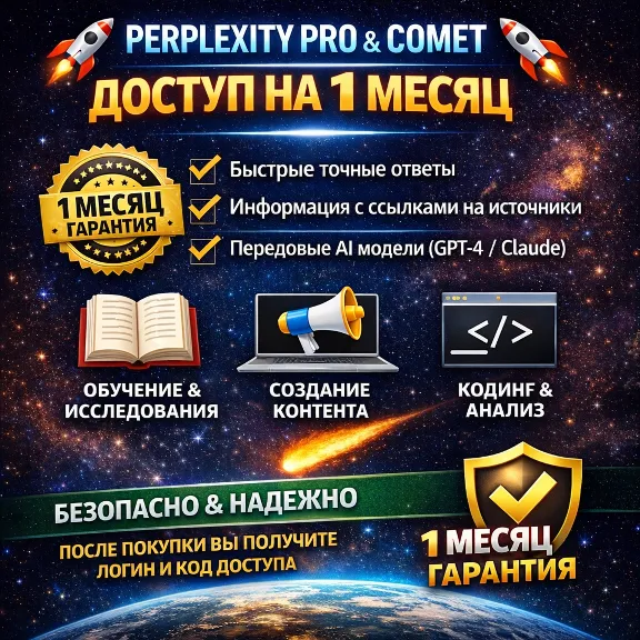 🚀Perplexity Pro AI + Comet на 1 месяцев|Можно продлить