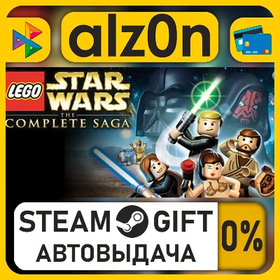 LEGO Star Wars: The Complete Saga・STEAM GIFT・RU/KZ/UA/CIS/CN/TR/AR
