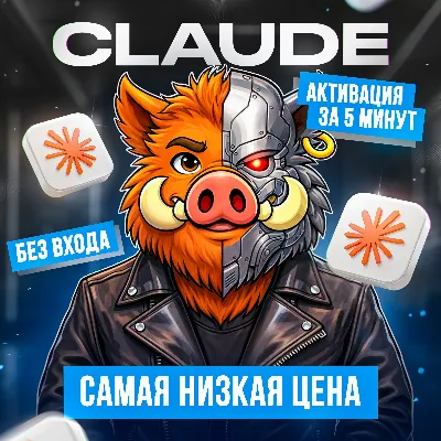 АКЦИЯ l Claude AI PRO - MAX l БЕЗ ВХОДА l ССЫЛКА l БЫСТРО