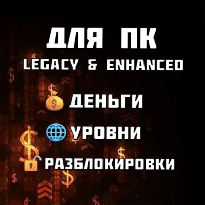 ПК НАБОР $50.000.000 + 120 LVL + Разблокировки