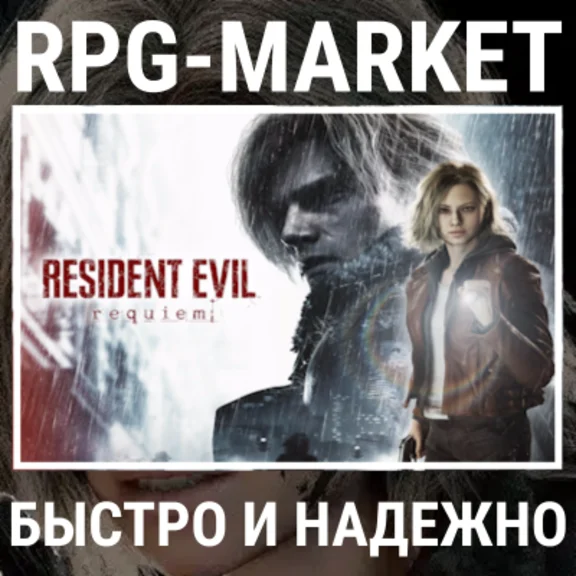 RESIDENT EVIL REQUIEM STANDART (STEAM) + ПОДАРОК