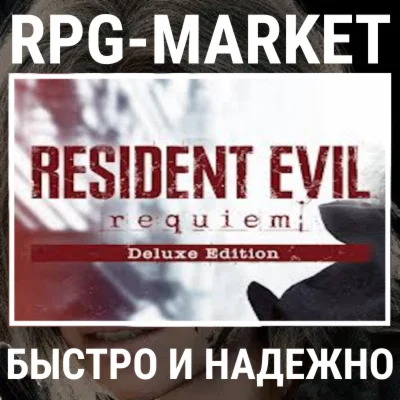 RESIDENT EVIL REQUIEM DELUXE (STEAM) + ПОДАРОК
