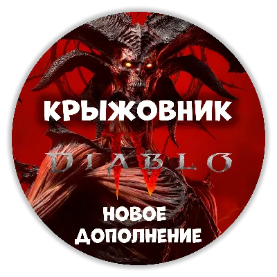 Diablo 4: Lord of Hatred Турция/Казахстан【NEW】BattleNet