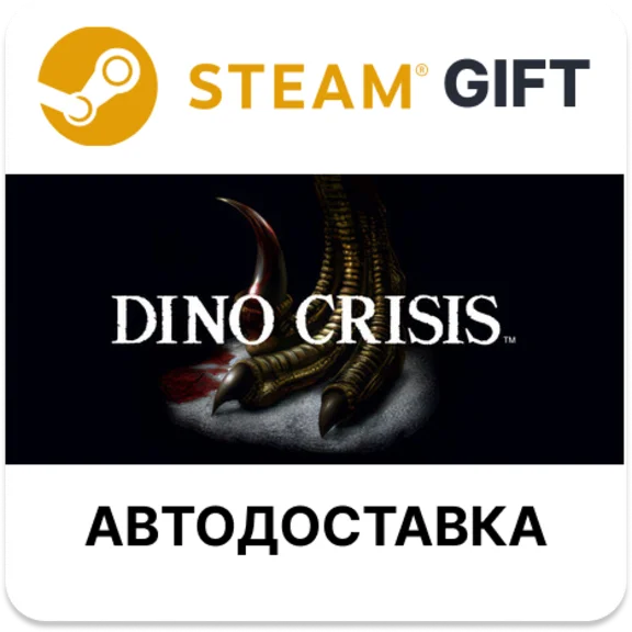 Dino Crisis Steam РУ