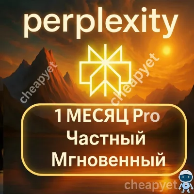 Perplexity AI Pro + Comet | 1 месяц | приватная | Легко