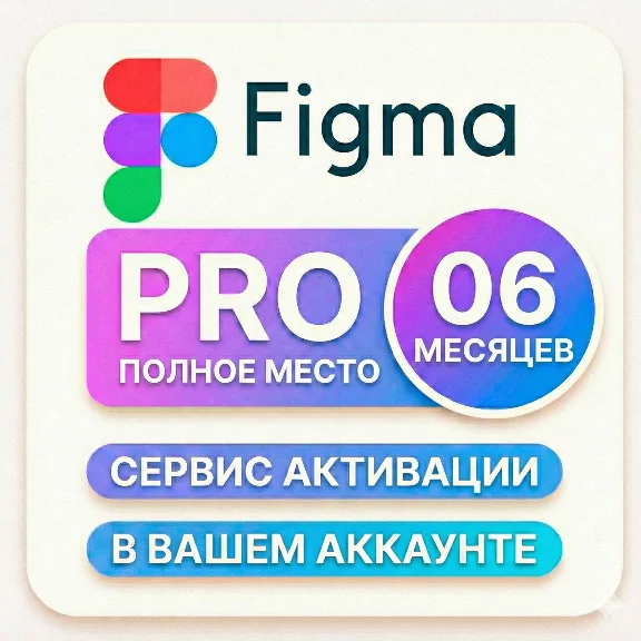 Figma Pro – Full  | 6 Months || Activation on Your Own Account
