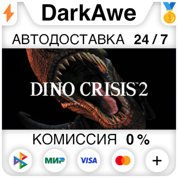 Dino Crisis 2 STEAM•RU ⚡️АВТОДОСТАВКА 💳0%