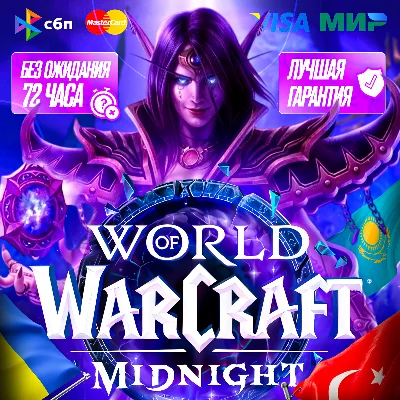 WOW: MIDNIGHT BASE / HEROIC / EPIC