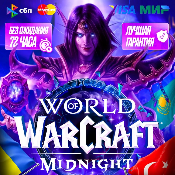 WOW: MIDNIGHT BASE / HEROIC / EPIC