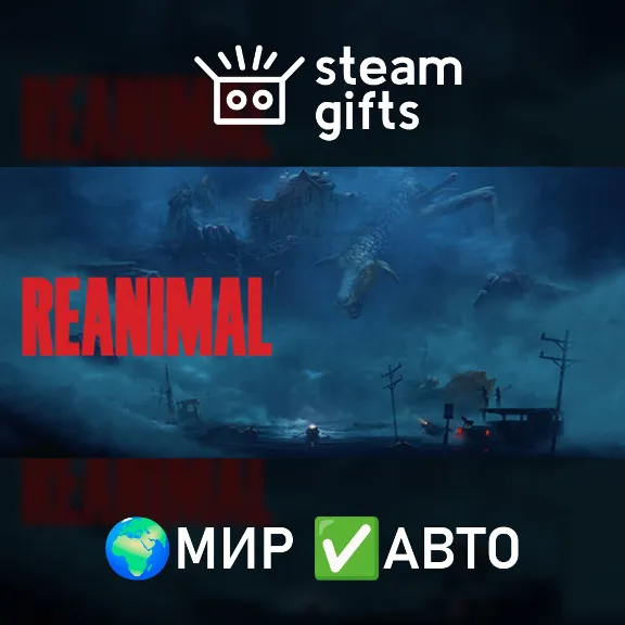 REANIMAL МИР АВТО