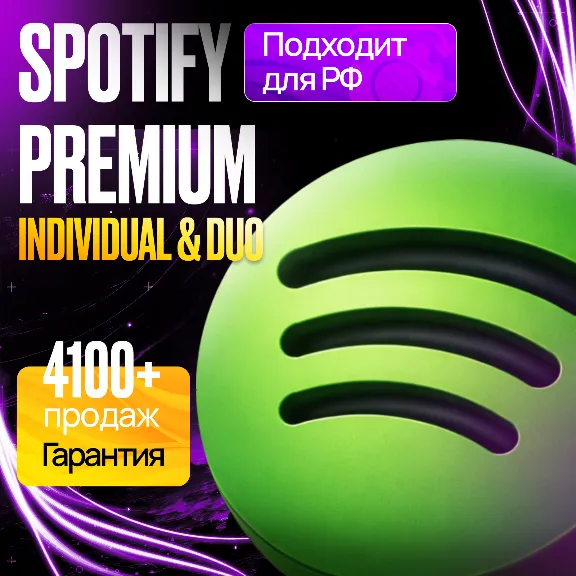 [ РАБОТАЕТ В РФ ] SPOTIFY PREMIUM 1/3/6/12 МЕС • СПОТИФАЙ ПРЕМИУМ • INDIVIDUAL / DUO