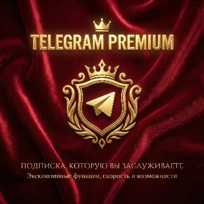 ТЕЛЕГРАМ ПРЕМИУМ | БЫСТРАЯ ДОСТАВКА | 3 - 6 - 12 МЕСЯЦЕВ