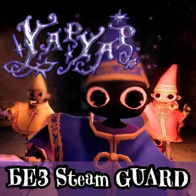 YAPYAP | Без Steam Guard