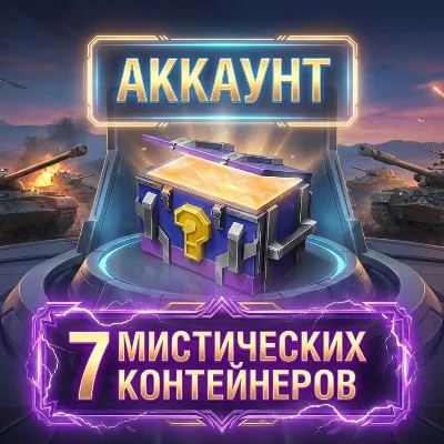 7 Mystical Containers | WITH MAIL | LESTA