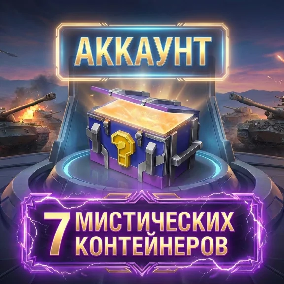 7 Mystical Containers | WITH MAIL | LESTA