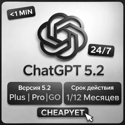 24/7 | AUTO | ChatGPT 5.2 + 5 PLUS | 1-12M | NO LOGIN | GO