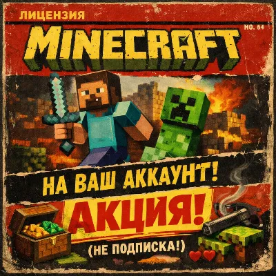 Лицензия Minecraft на ваш Аккаунт  l Акция (Не подписка)