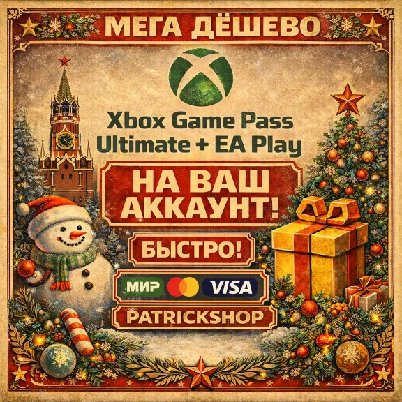 ⭐ МЕГА ДЁШЕВО + БЫСТРО ⭐ XBOX GAME PASS ULTIMATE 1-12 ⚡