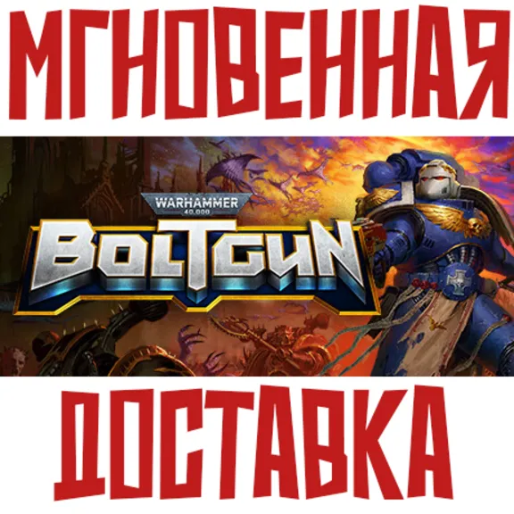 Warhammer 40,000: Boltgun ⚡ Steam Global Key + Bonus
