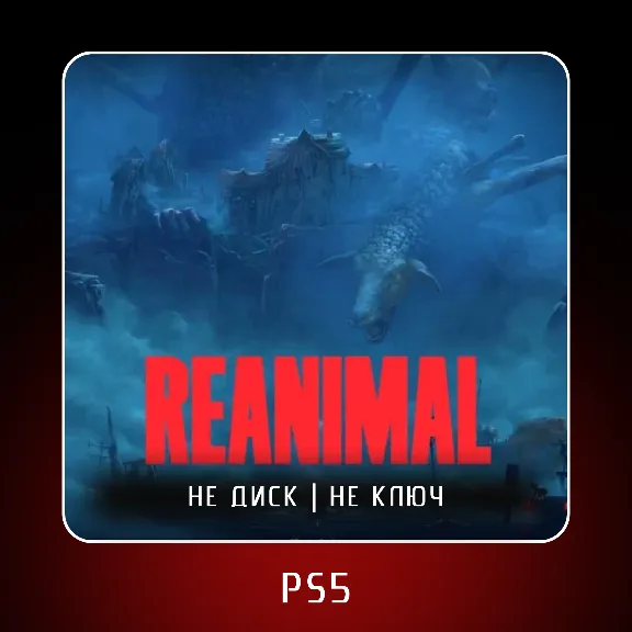 🎮 REANIMAL ✨ PS5 | П2/П3