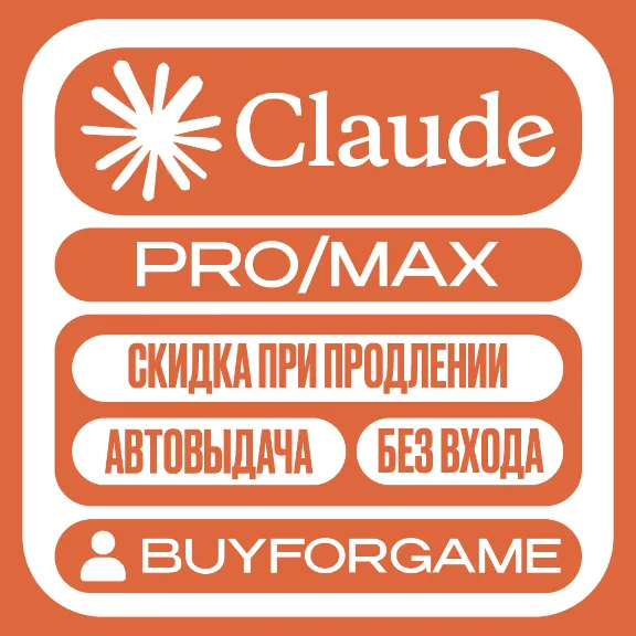 24/7 Сlaude AI | PRO | MAX | БЕЗ ВХОДА | НА ВАШ АККАУНТ