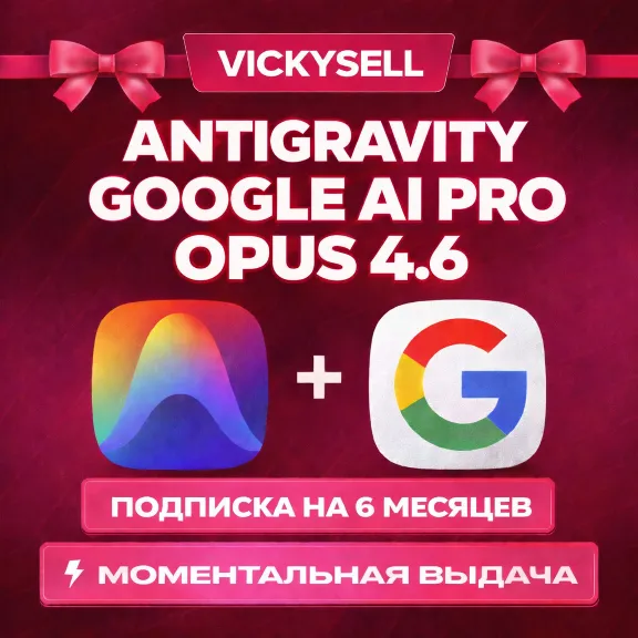 Antigravity + Google AI Pro | Claude Opus 4.6 | 6 месяцев