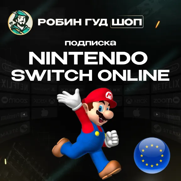 🔥NINTENDO SWITCH ONLINE🔥ПОДПИСКА 3-12 МЕСЯЦЕВ ЕВРОПА