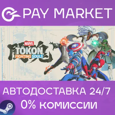 ⚡️MARVEL Tōkon: Fighting Souls Deluxe Edition | АВТОДОСТАВКА [Россия Steam Gift]