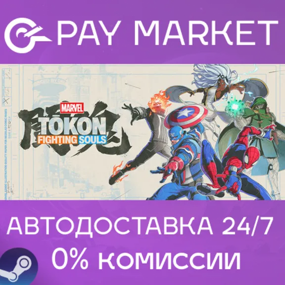 ⚡️MARVEL Tōkon: Fighting Souls Ultimate Edition | АВТОДОСТАВКА [Россия Steam Gift]