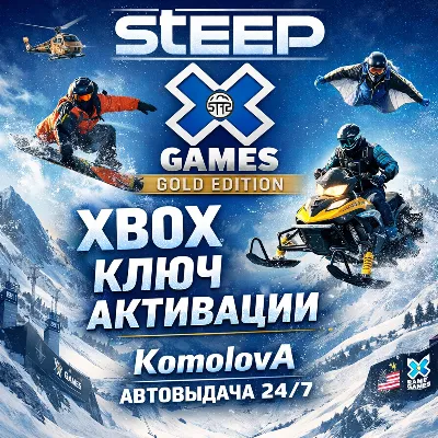 🌍 Steep X Games Gold Edition XBOX КЛЮЧ 🔑 + GIFT 🎁