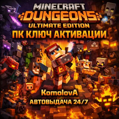 GLOBAL Minecraft Dungeons Ultimate Edition Windows КЛЮЧ