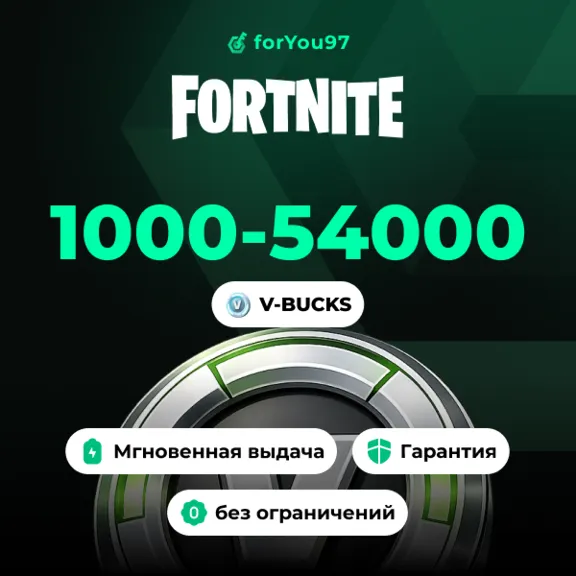 🏆FORTNITE В-БАКСЫ 1000-54000 EPIC/ПК/XBOX/PS✦БЫСТРО