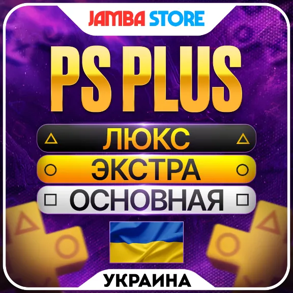 🟨PS PLUS УКРАИНА · ДЕЛЮКС ЭКСТРА ОСНОВНАЯ 1-12