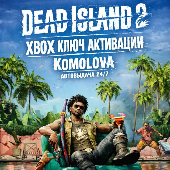 🌍Dead Island 2 Xbox One / Series X|S KEY🔑 + GIFT 🎁