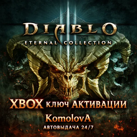 🌍Diablo III: Eternal Collection XBOX ONE / XBOX SERIES X|S КЛЮЧ 🔑