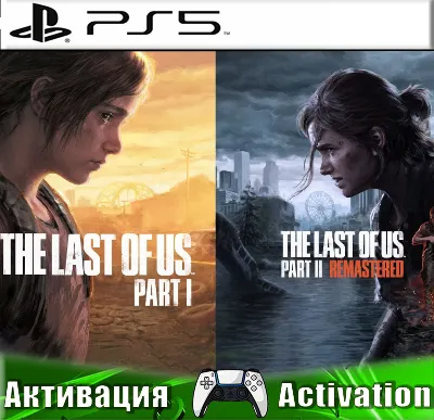 🎮The Last of Us Part 1 + Last of Us Part 2 Remastered (PS5/RUS) Activation✅