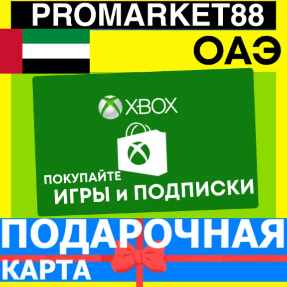 XBOX LIVE GIFT CARD Arab Emirates 15-25-50-59-99-199 AED CODE AE KEY КЛЮЧ
