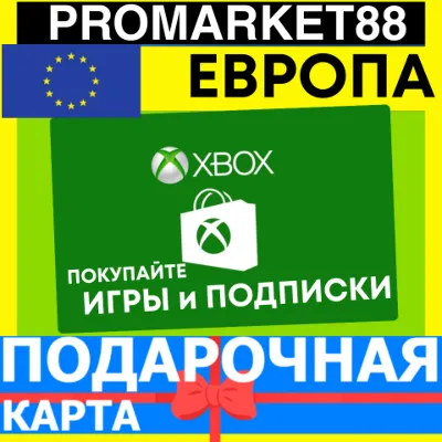 XBOX ПОДАРОЧНАЯ КАРТА ЕВРОПА EU XBOX EURO КАРТА ПОПОЛНЕНИЯ ИКСБОКС КОД EUROPE EUR