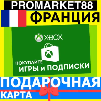 XBOX ПОДАРОЧНАЯ КАРТА ФРАНЦИЯ FR XBOX EURO КАРТА ПОПОЛНЕНИЯ ИКСБОКС КОД FRANCE EUR