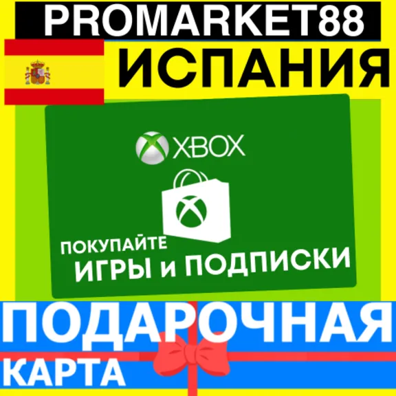 XBOX ПОДАРОЧНАЯ КАРТА ИСПАНИЯ SP XBOX EURO КАРТА ПОПОЛНЕНИЯ ИКСБОКС КОД SPAIN EUR