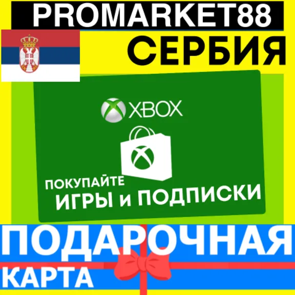 XBOX LIVE GIFT CARD SERBIA 5-10-15-20-25-50-100 EUR CODE RS KEY КЛЮЧ