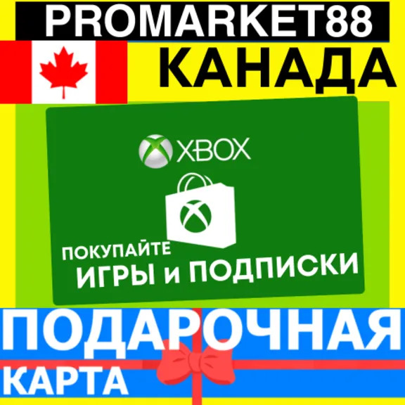 XBOX ПОДАРОЧНАЯ КАРТА КАНАДА CA XBOX CAD КАРТА ПОПОЛНЕНИЯ ИКСБОКС КОД Canada