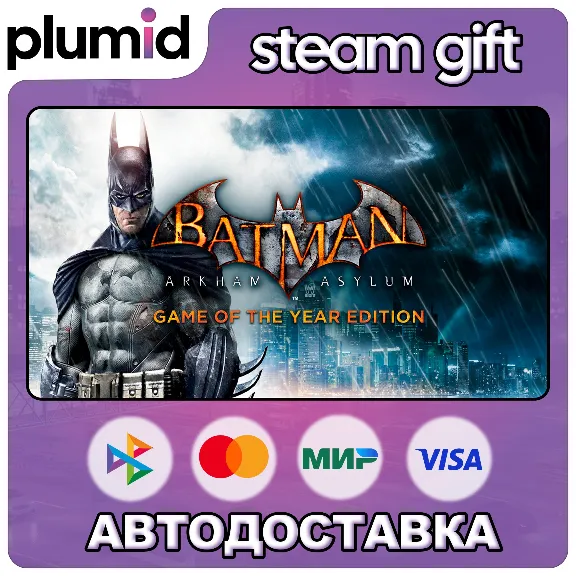Batman: Arkham Asylum GOTY Steam Gift / Россия + МИР / АВТО
