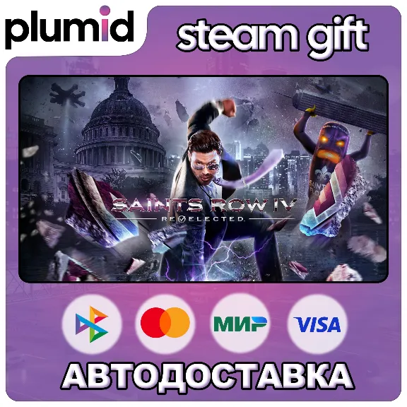 Saints Row IV: Re-Elected Steam Gift / Russia + WORLD / AUTO