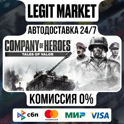 Company of Heroes: Tales of Valor / Steam АВТО / РУ + МИР