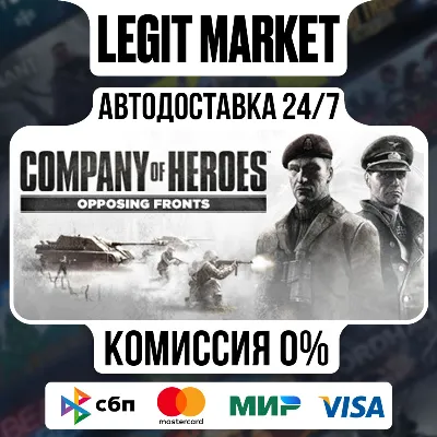 Company of Heroes: Opposing Fronts / Steam АВТО / РУ + МИР