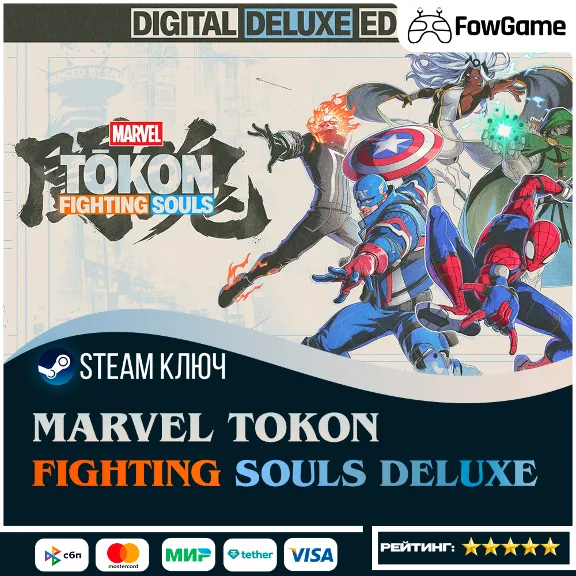 🔵 MARVEL Tōkon: Fighting Souls - Deluxe (СНГ) 🔑КЛЮЧ STEAM