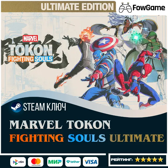 🔵 MARVEL Tōkon: Fighting Souls - Ultimate (CIS) 🔑STEAM KEY